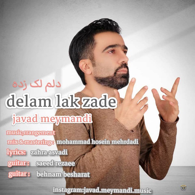 دانلود آهنگ جواد میمندی دلم لک زده